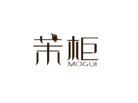 茉柜