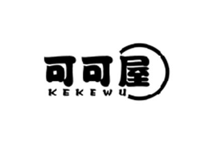 可可屋