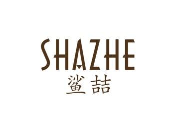 鲨喆