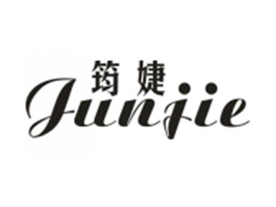 筠婕