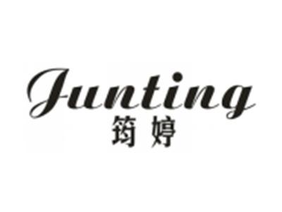 筠婷