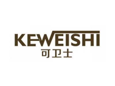 可卫士