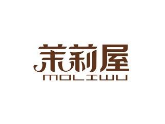 茉莉屋