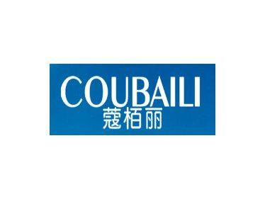 蔻栢丽