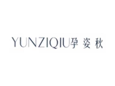 孕姿秋