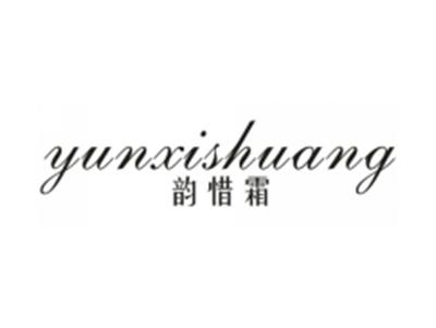 韵惜霜
