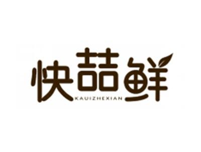 快喆鲜