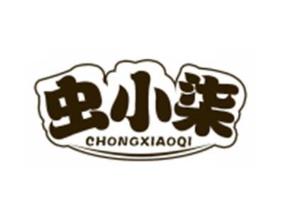 虫小柒