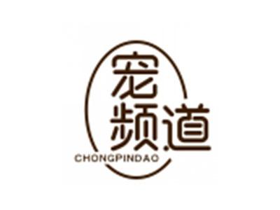 宠频道