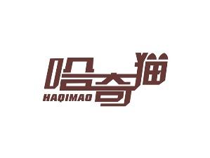 哈奇猫