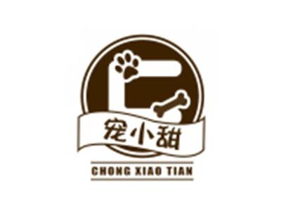 宠小甜