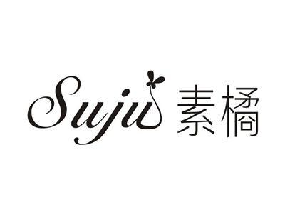 素橘