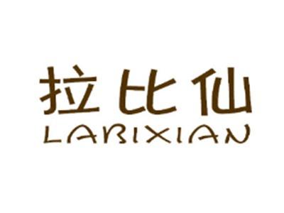 拉比仙