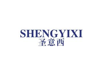 圣意西