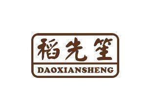稻先笙