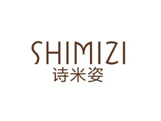 诗米姿