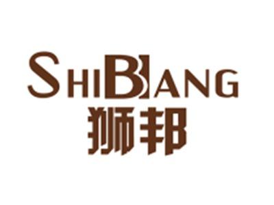 狮邦