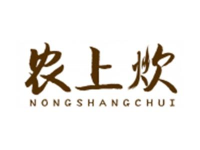 农上炊