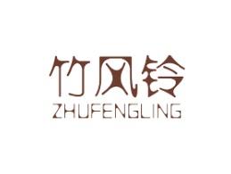 竹风铃