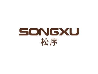 松序