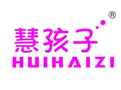 慧孩子