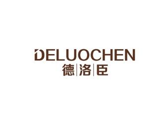 德洛臣