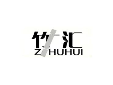竹汇
