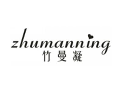 竹曼凝