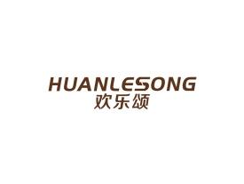 欢乐颂