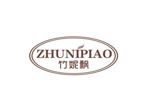 竹妮飘