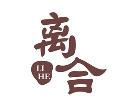 离合