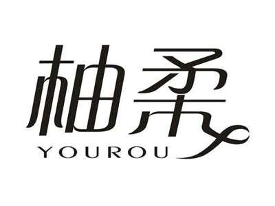 柚柔