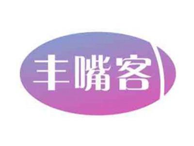 丰嘴客