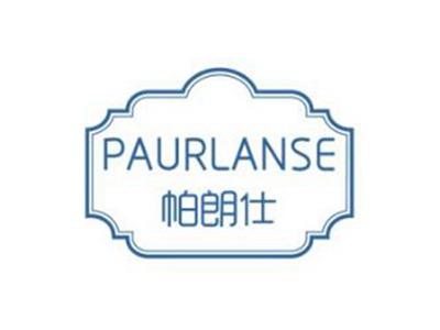 帕朗仕PAURLANSE