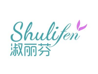 淑丽芬