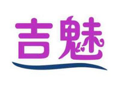 吉魅