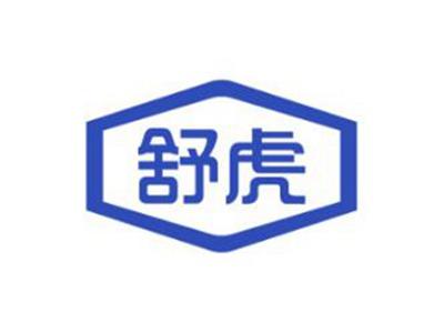 舒虎