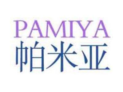 帕米亚