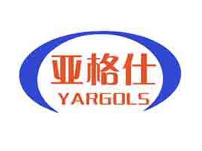 亚格仕YARGOLS