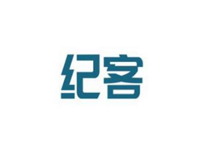 纪客