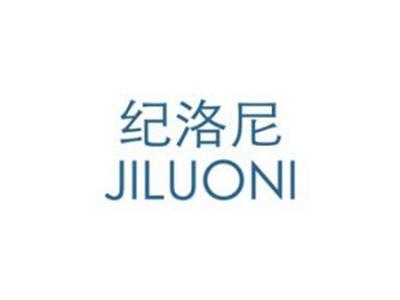 纪洛尼