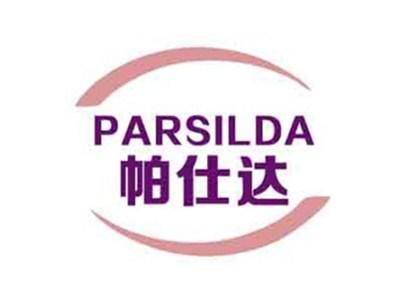 帕仕达PARSILDA