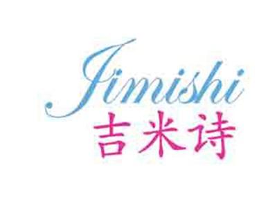 吉米诗
