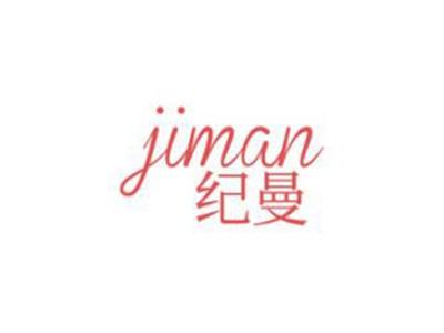纪曼