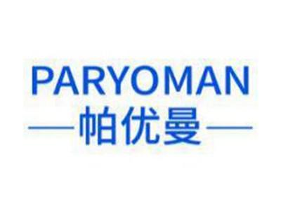 帕优曼PARYOMAN