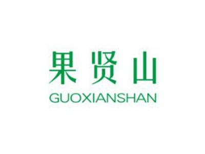 果贤山