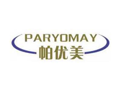 帕优美PARYOMAY