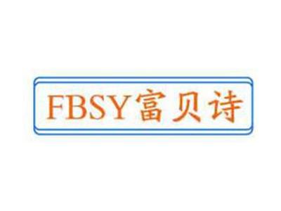 富贝诗FBSY