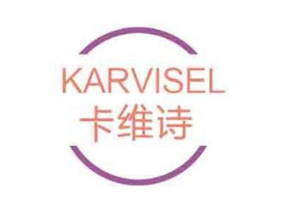 卡维诗KARVISEL