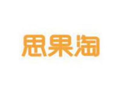 思果淘